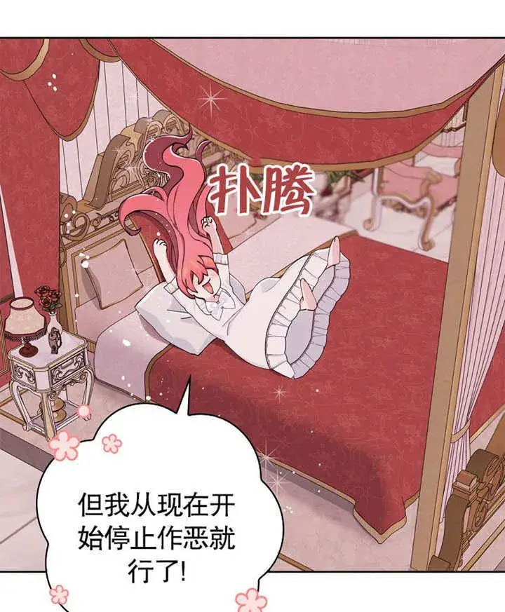 漫画《不得不成为恶女的理由》第01话第107张图