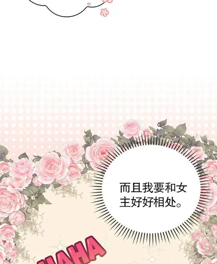 漫画《不得不成为恶女的理由》第01话第108张图