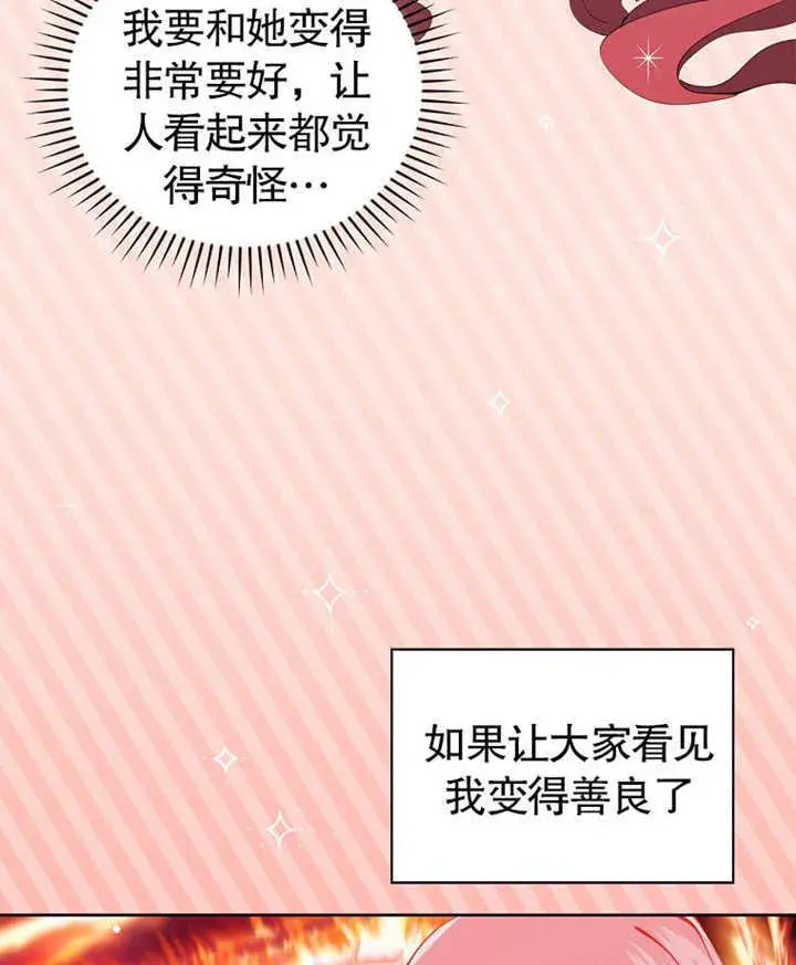 漫画《不得不成为恶女的理由》第01话第110张图