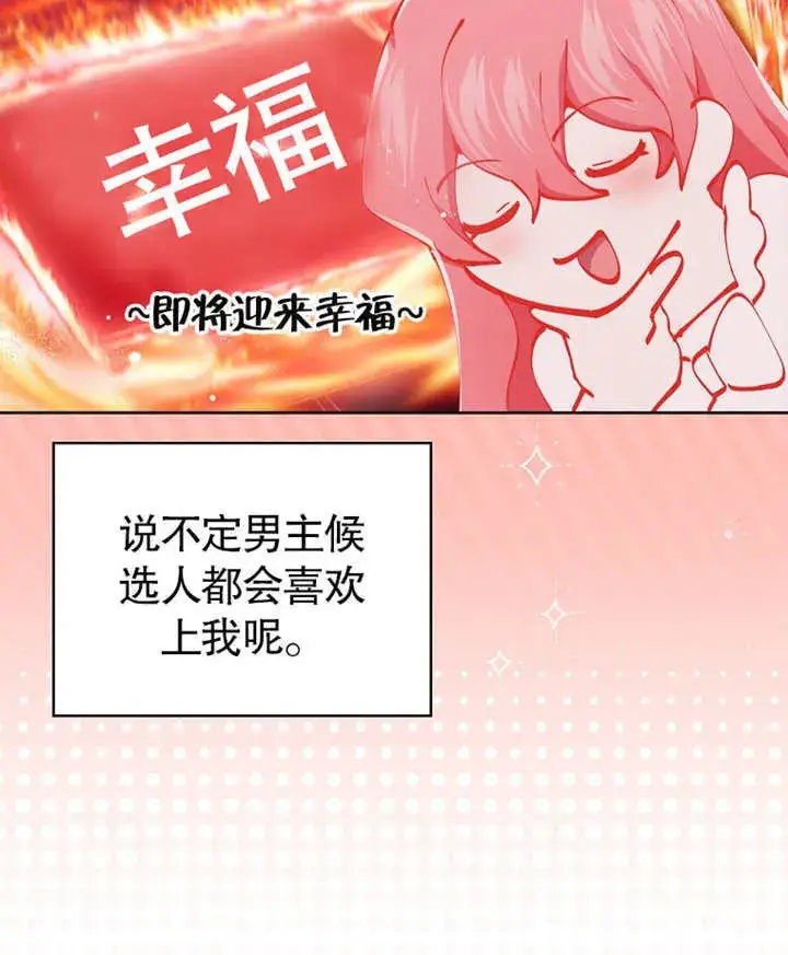 漫画《不得不成为恶女的理由》第01话第111张图