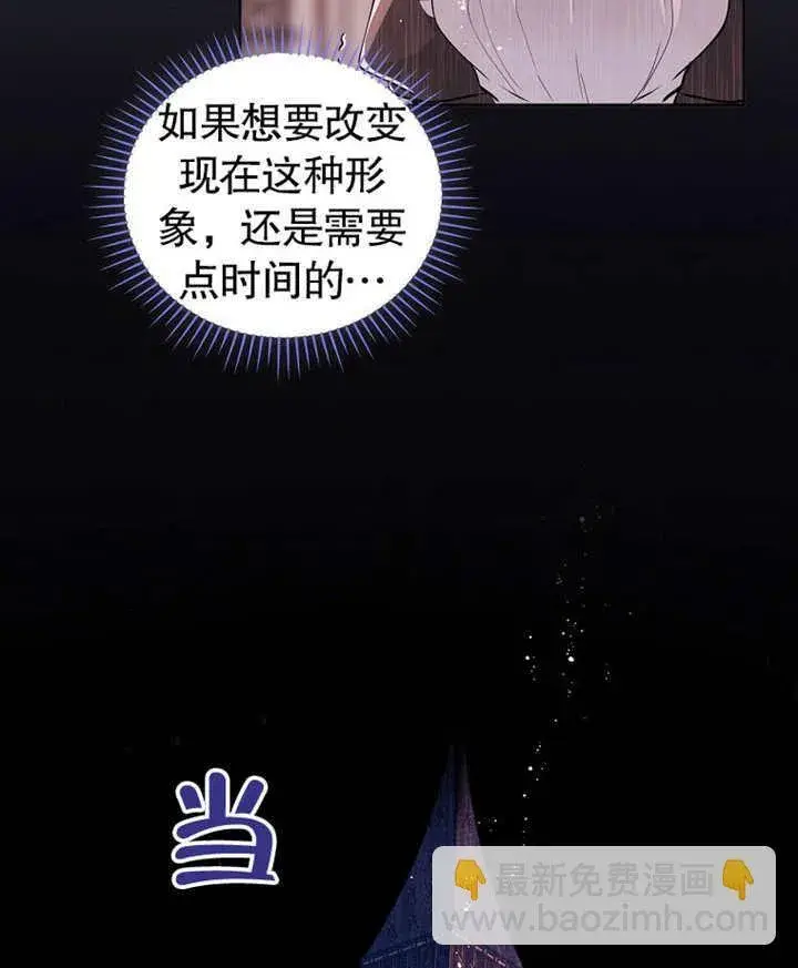 漫画《不得不成为恶女的理由》第01话第117张图