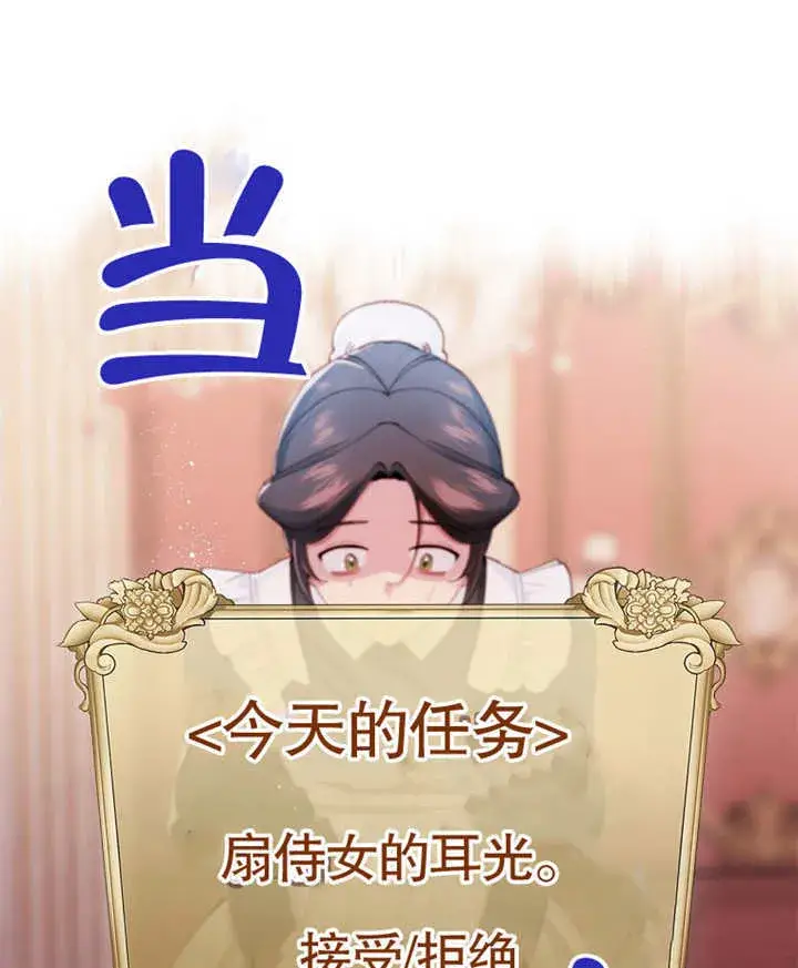 漫画《不得不成为恶女的理由》第01话第122张图