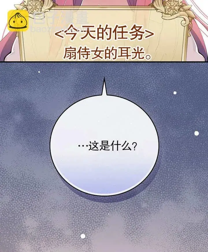 漫画《不得不成为恶女的理由》第01话第126张图
