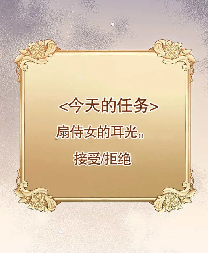 漫画《不得不成为恶女的理由》第01话第127张图