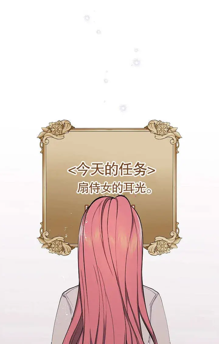 漫画《不得不成为恶女的理由》第01话第131张图
