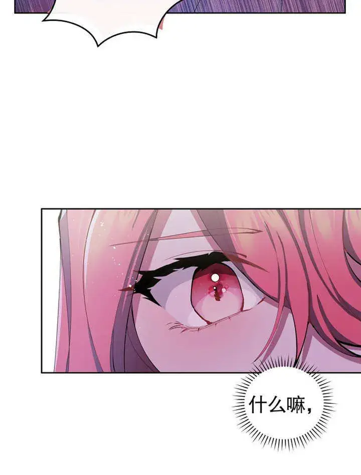 漫画《不得不成为恶女的理由》第01话第15张图