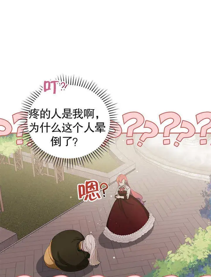 漫画《不得不成为恶女的理由》第01话第16张图