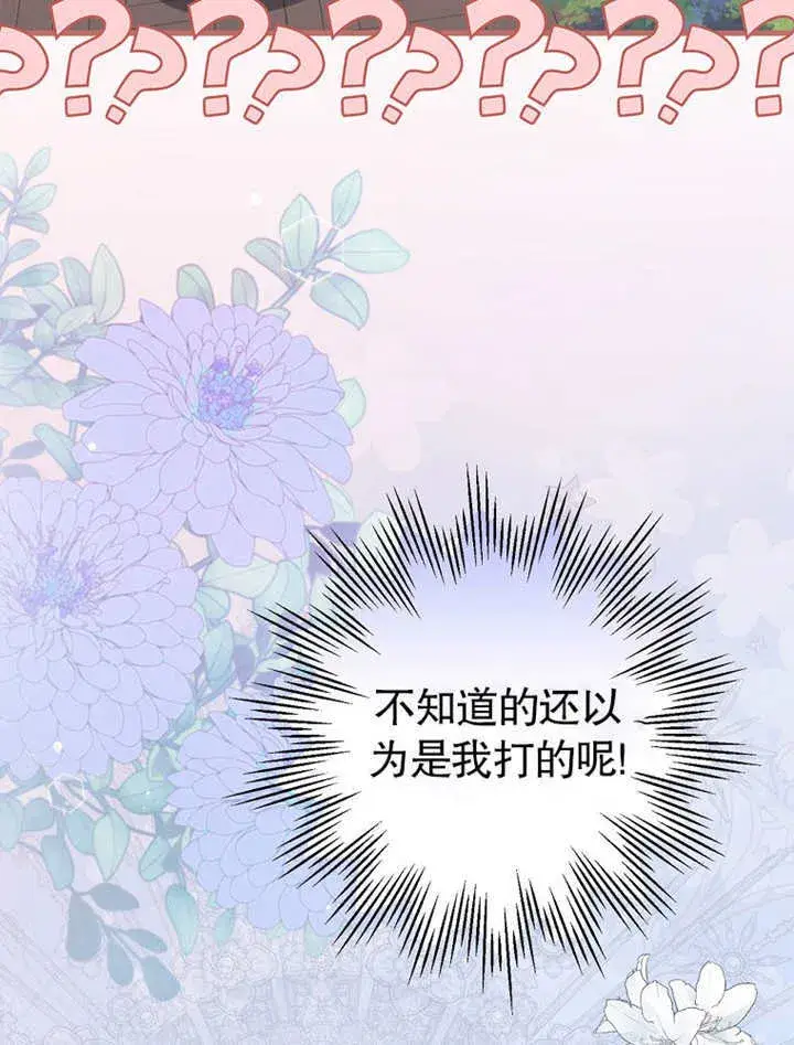 漫画《不得不成为恶女的理由》第01话第17张图
