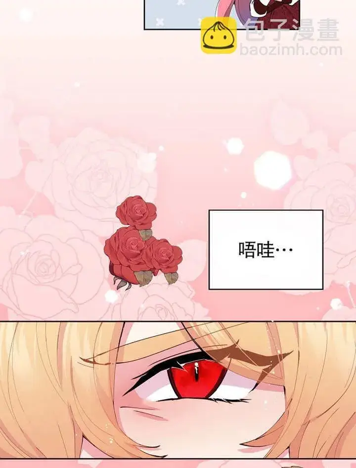 漫画《不得不成为恶女的理由》第01话第24张图