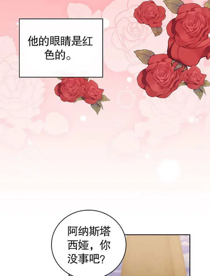 漫画《不得不成为恶女的理由》第01话第25张图