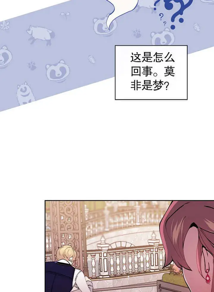 漫画《不得不成为恶女的理由》第01话第28张图