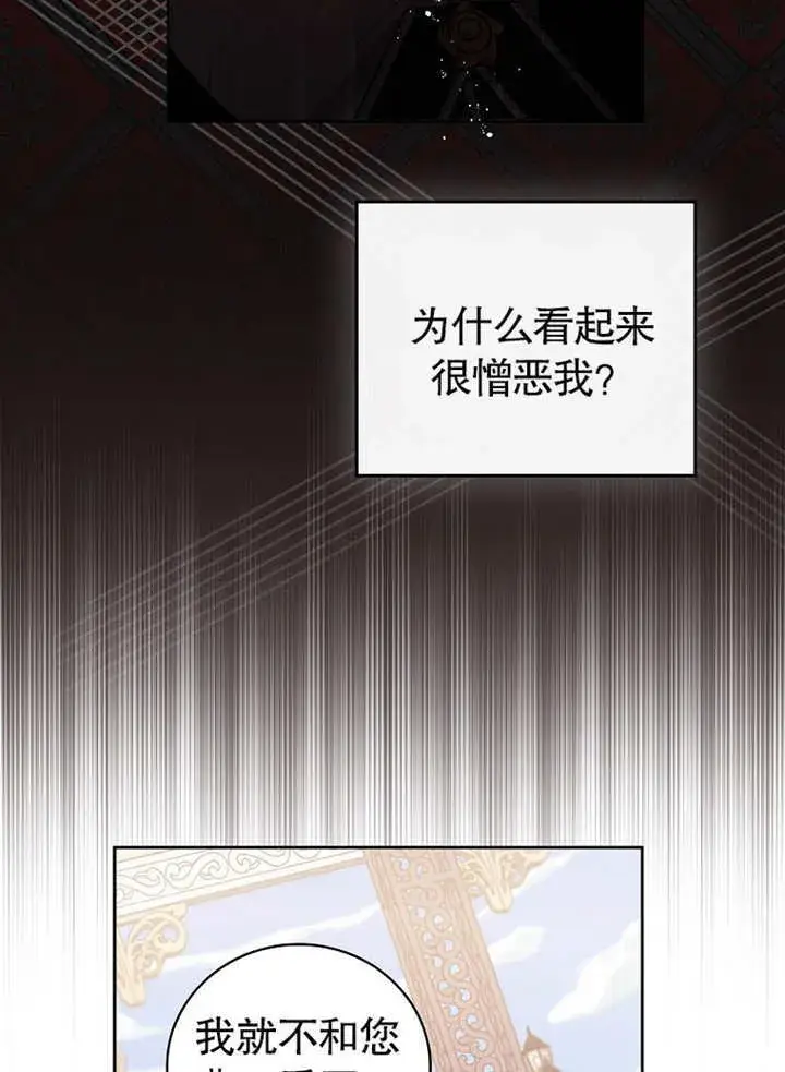 漫画《不得不成为恶女的理由》第01话第31张图