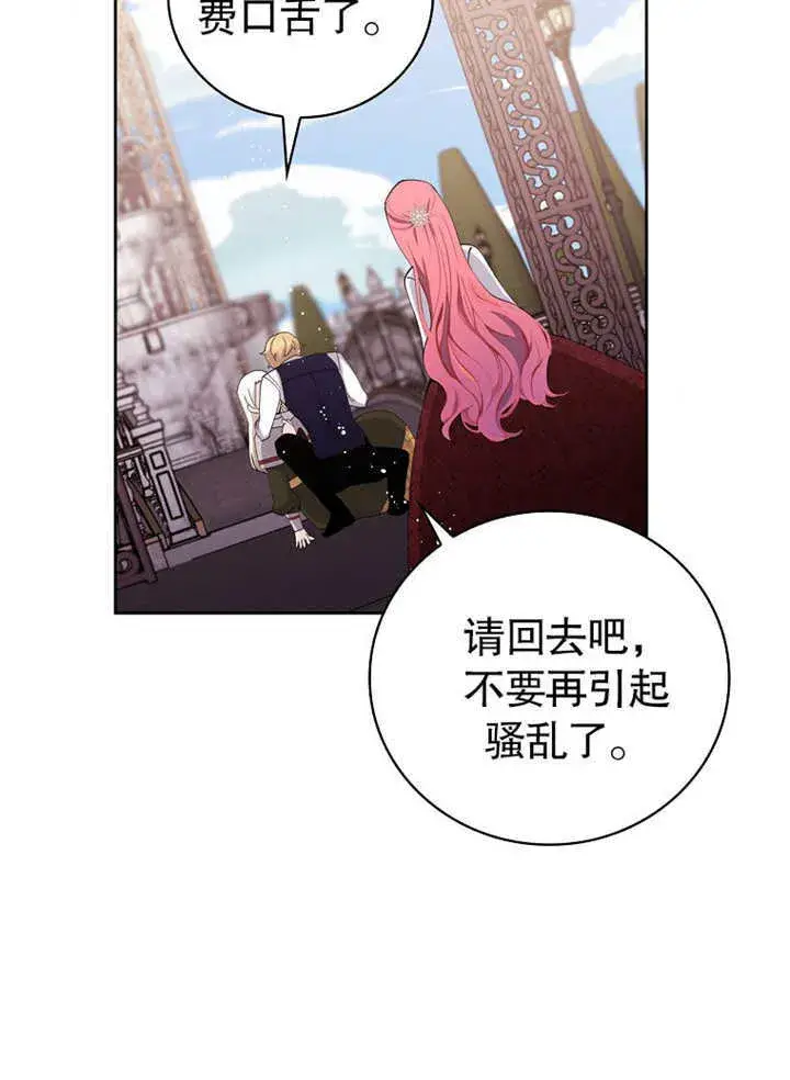 漫画《不得不成为恶女的理由》第01话第32张图