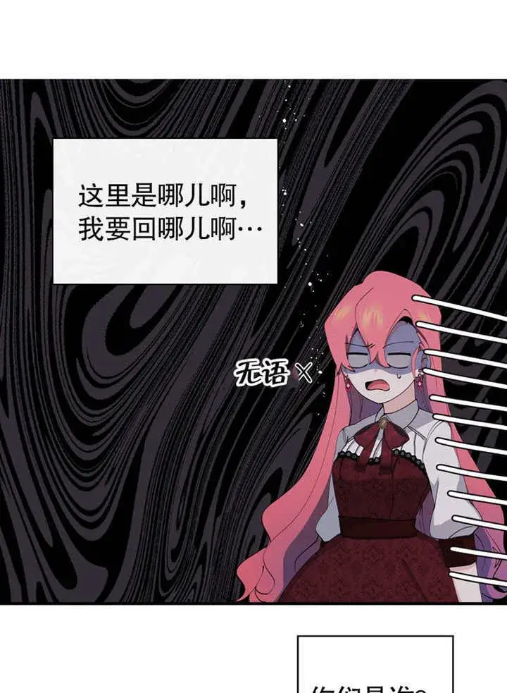 漫画《不得不成为恶女的理由》第01话第33张图