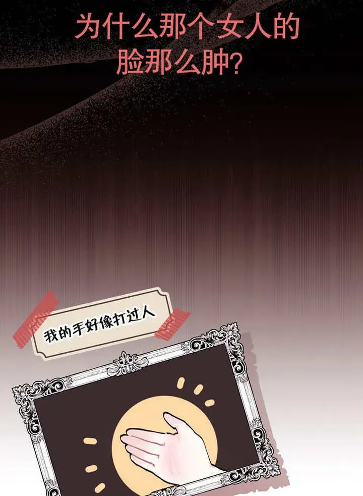 漫画《不得不成为恶女的理由》第01话第37张图