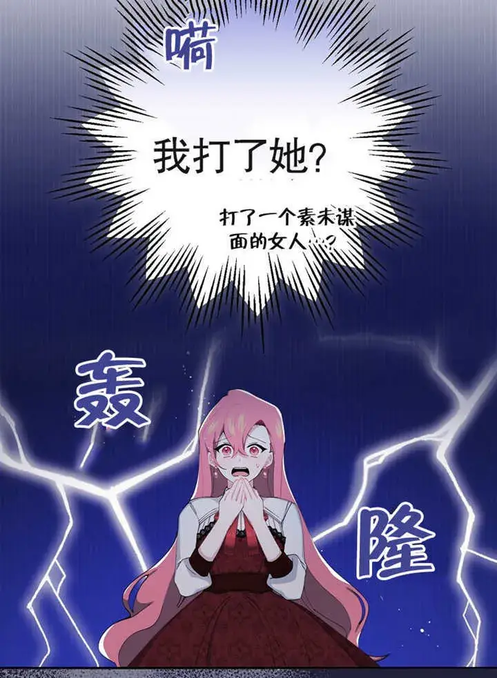 漫画《不得不成为恶女的理由》第01话第39张图