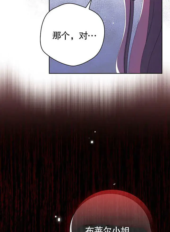 漫画《不得不成为恶女的理由》第01话第41张图