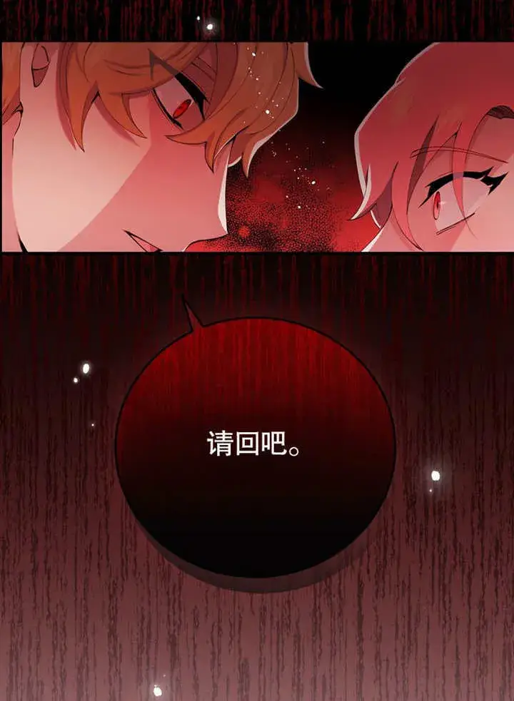 漫画《不得不成为恶女的理由》第01话第44张图