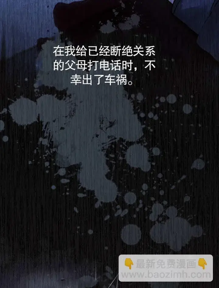 漫画《不得不成为恶女的理由》第01话第5张图