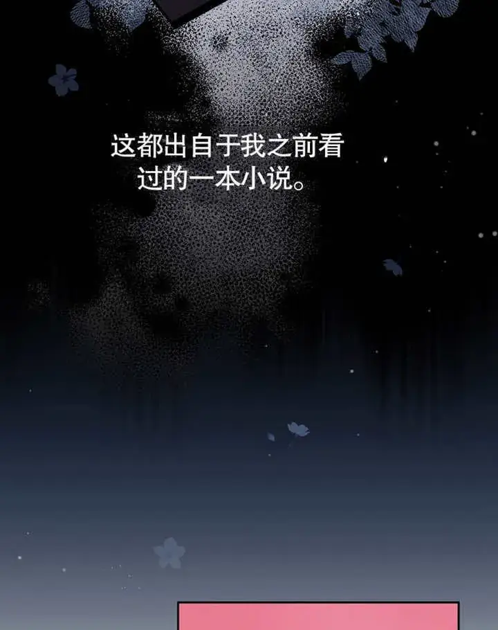 漫画《不得不成为恶女的理由》第01话第56张图