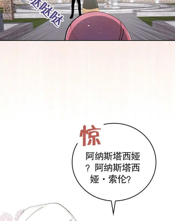 漫画《不得不成为恶女的理由》第01话第61张图