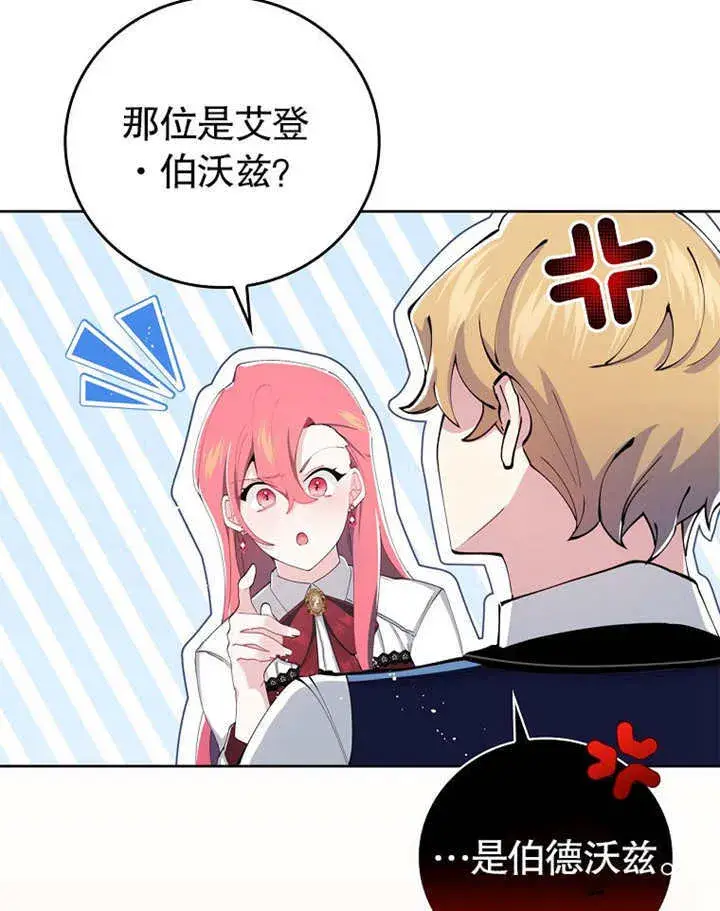 漫画《不得不成为恶女的理由》第01话第63张图