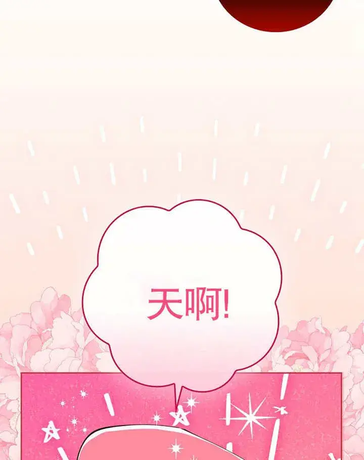 漫画《不得不成为恶女的理由》第01话第64张图