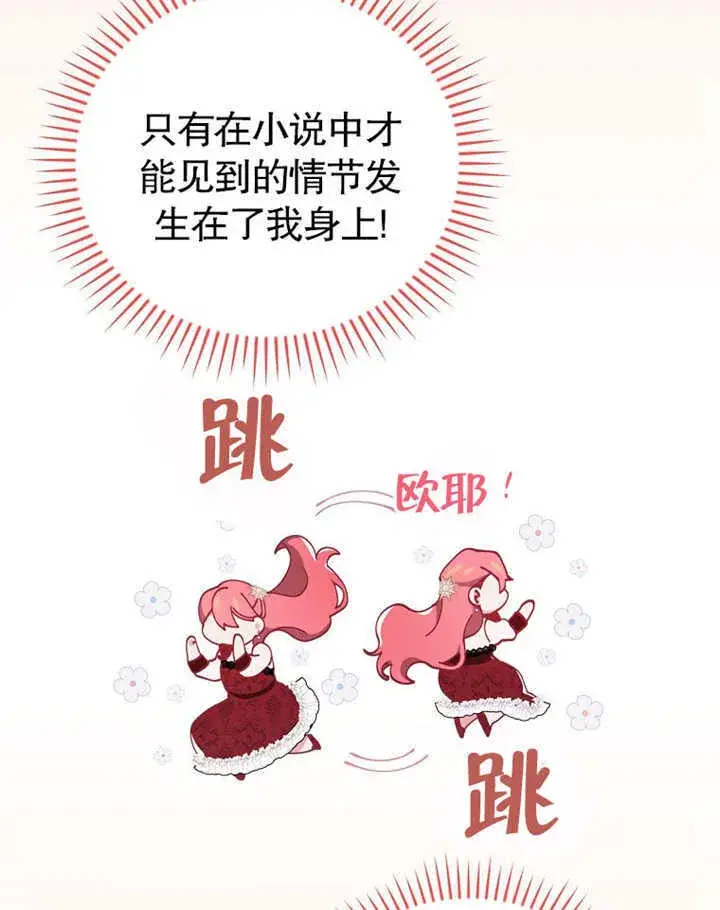 漫画《不得不成为恶女的理由》第01话第67张图