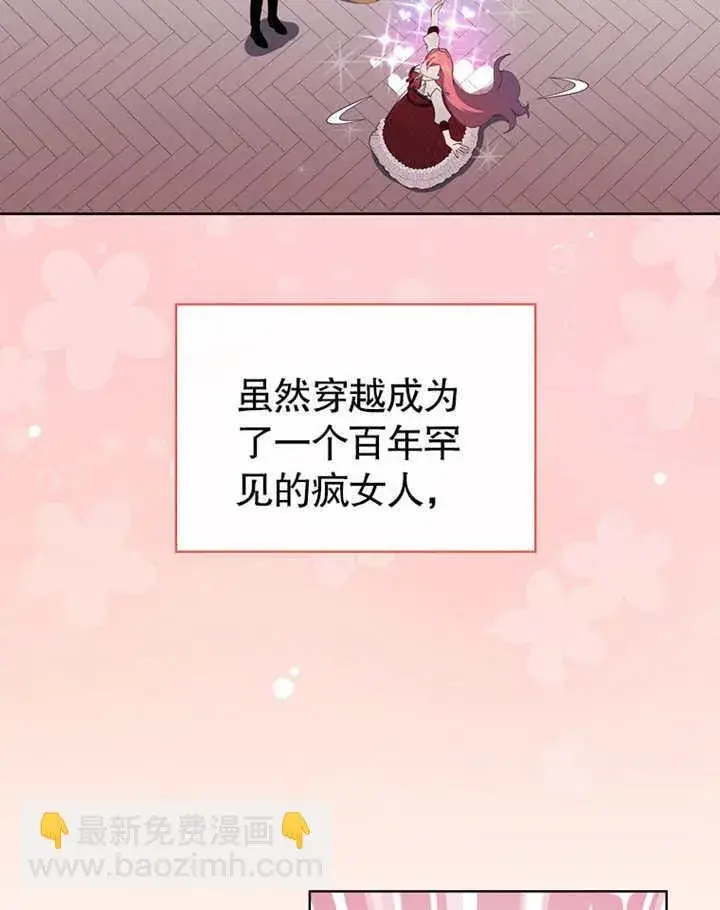 漫画《不得不成为恶女的理由》第01话第69张图