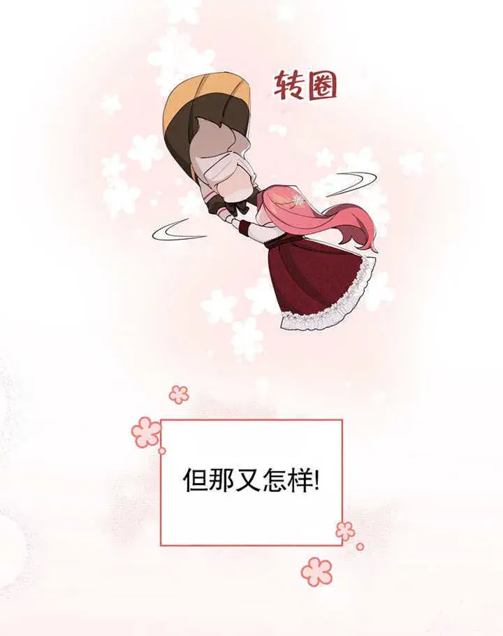 漫画《不得不成为恶女的理由》第01话第71张图