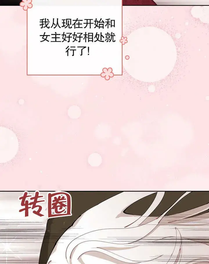 漫画《不得不成为恶女的理由》第01话第73张图