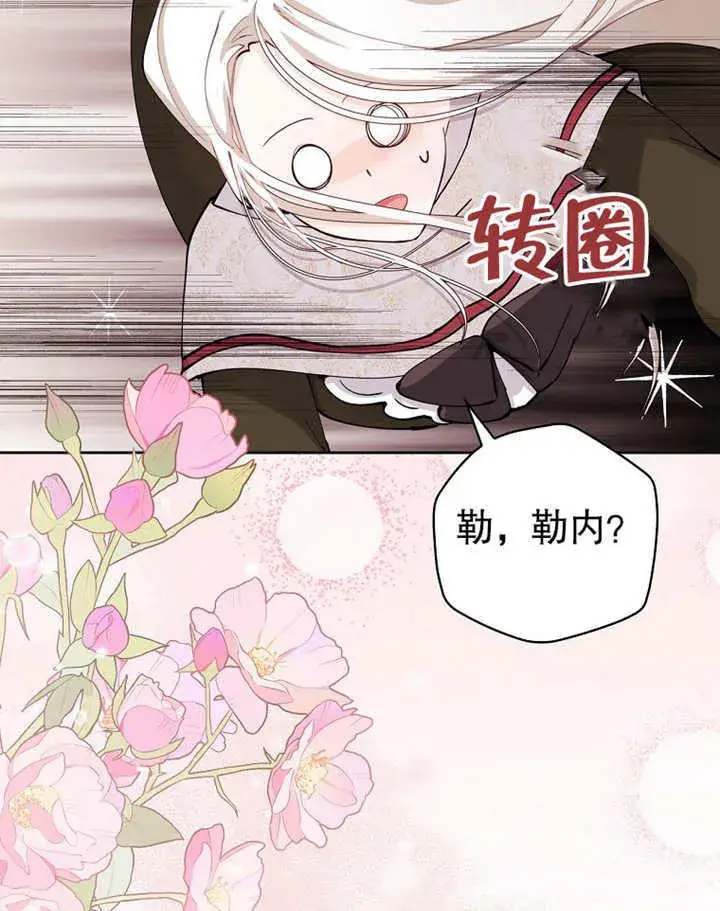 漫画《不得不成为恶女的理由》第01话第74张图