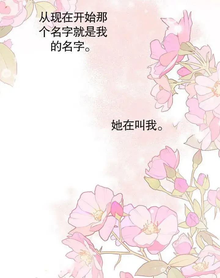 漫画《不得不成为恶女的理由》第01话第75张图