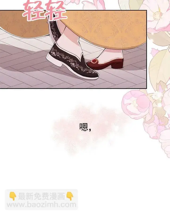 漫画《不得不成为恶女的理由》第01话第76张图