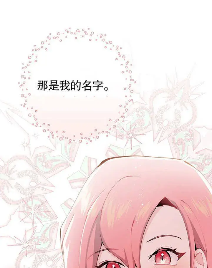 漫画《不得不成为恶女的理由》第01话第77张图