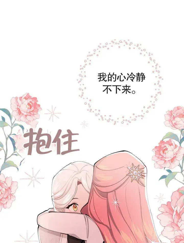漫画《不得不成为恶女的理由》第01话第79张图