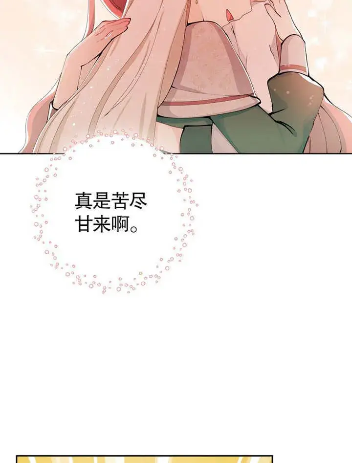 漫画《不得不成为恶女的理由》第01话第82张图