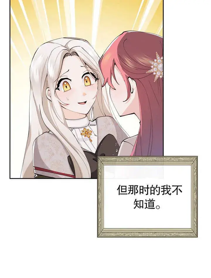 漫画《不得不成为恶女的理由》第01话第83张图