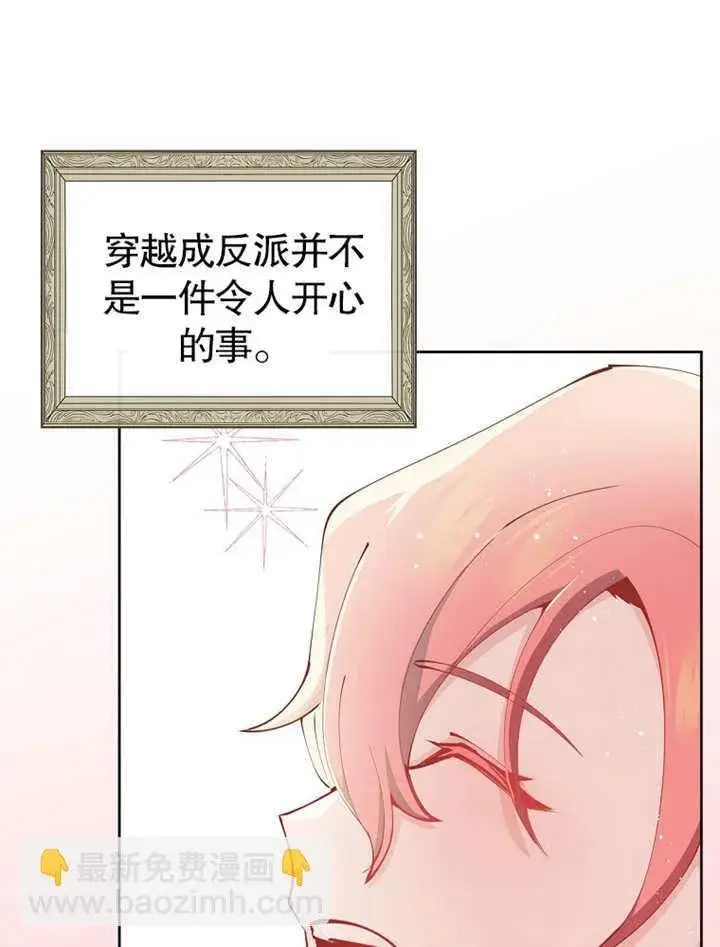 漫画《不得不成为恶女的理由》第01话第84张图