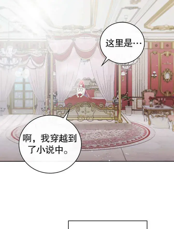 漫画《不得不成为恶女的理由》第01话第95张图