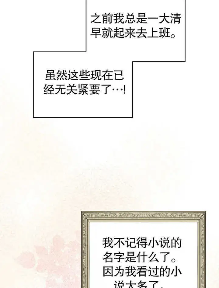 漫画《不得不成为恶女的理由》第01话第96张图
