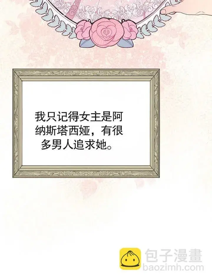 漫画《不得不成为恶女的理由》第01话第98张图