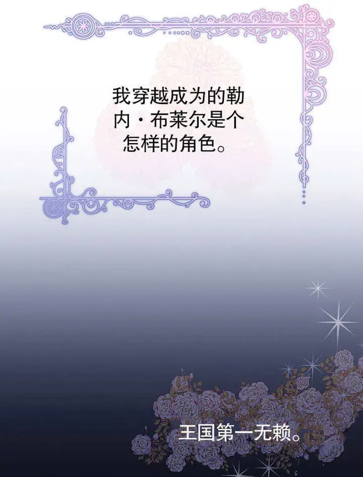 漫画《不得不成为恶女的理由》第01话第99张图