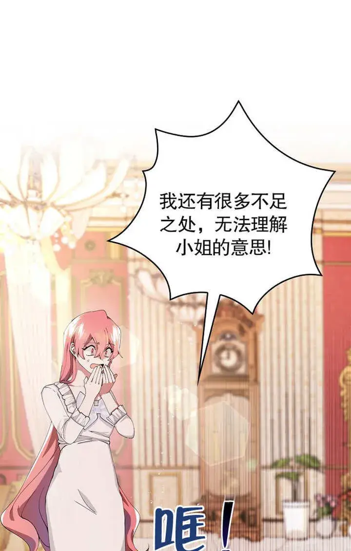 漫画《不得不成为恶女的理由》第02话第10张图