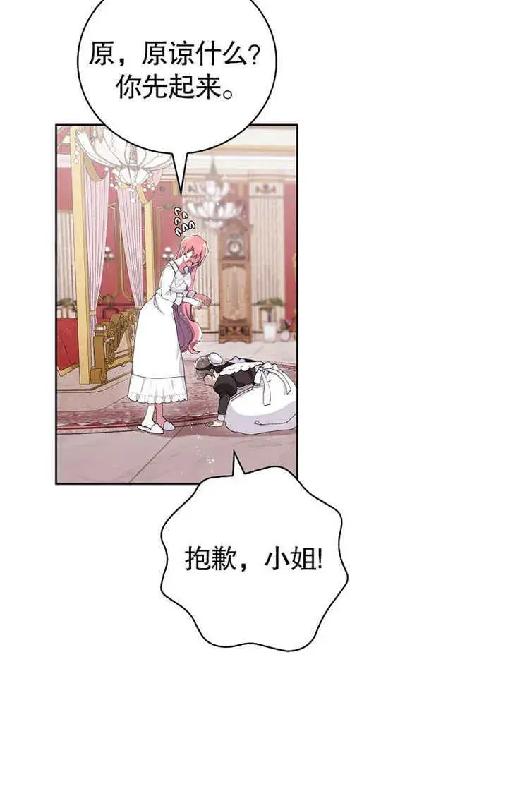 漫画《不得不成为恶女的理由》第02话第12张图