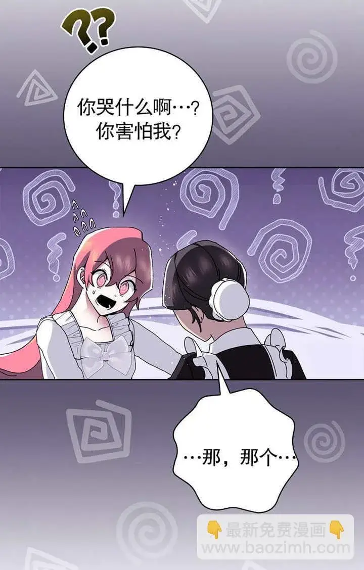 漫画《不得不成为恶女的理由》第02话第18张图