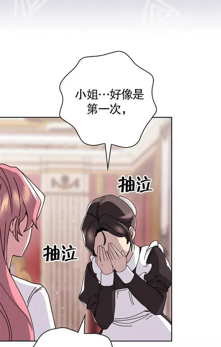 漫画《不得不成为恶女的理由》第02话第19张图