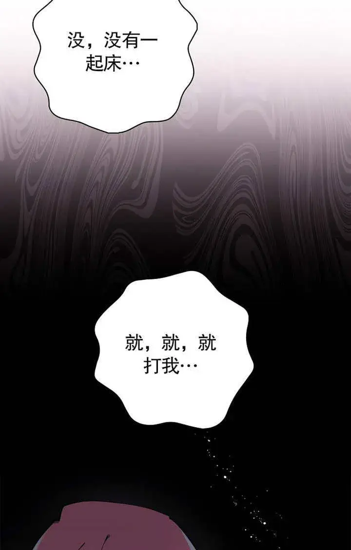 漫画《不得不成为恶女的理由》第02话第20张图
