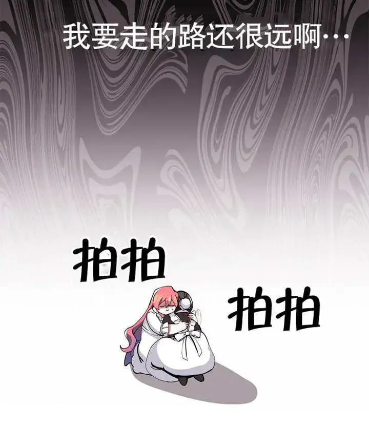 漫画《不得不成为恶女的理由》第02话第22张图