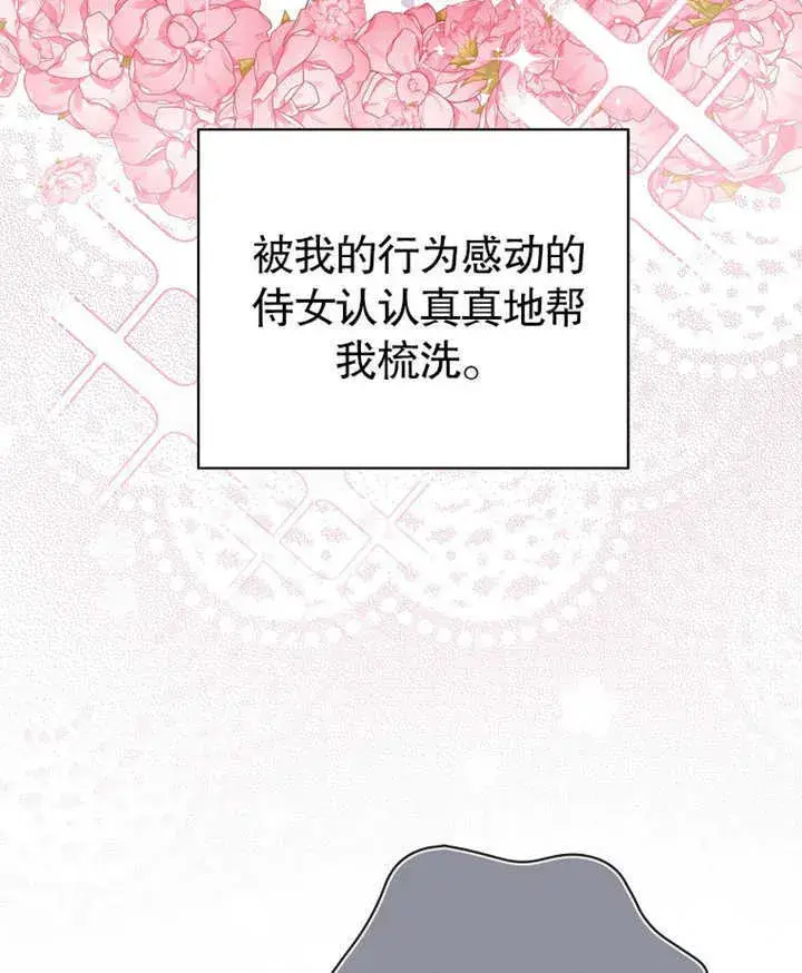 漫画《不得不成为恶女的理由》第02话第27张图
